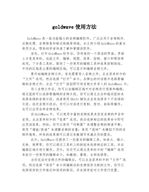 goldwave使用方法