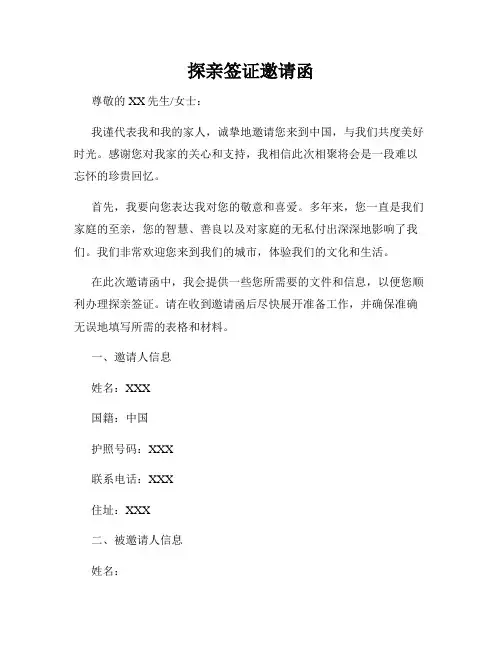 探亲签证邀请函