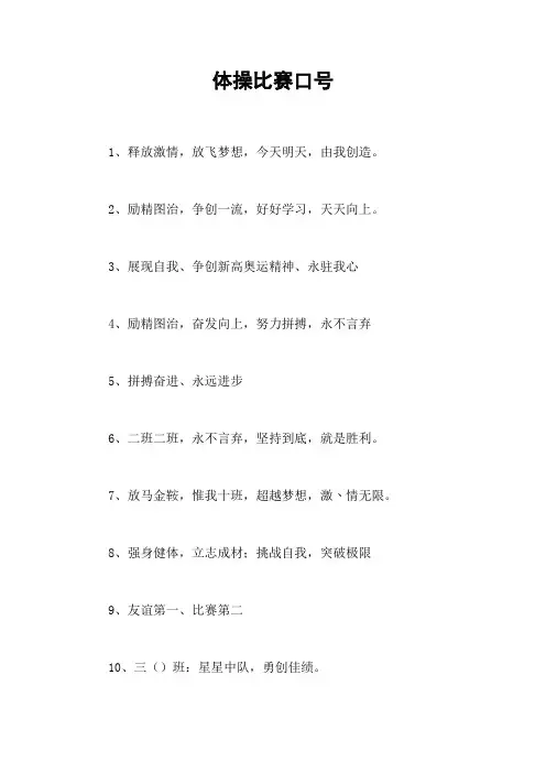 体操比赛口号