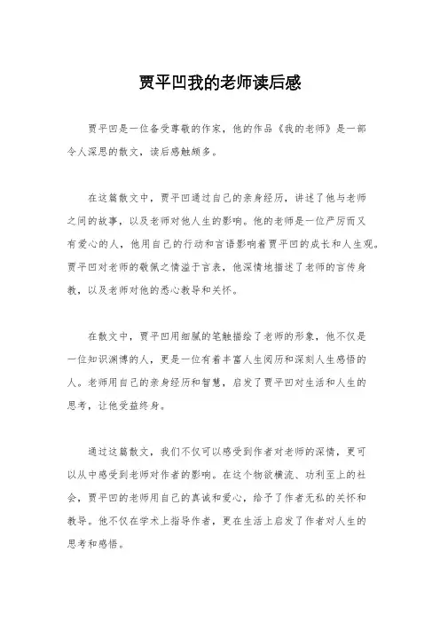 贾平凹我的老师读后感