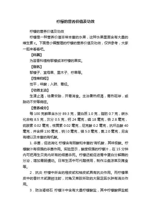柠檬的营养价值及功效