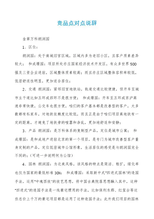 竞品点对点说辞