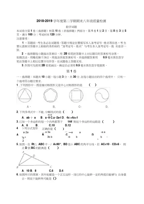 2018-2019学年度北师大版第二学期期末八年级数学期末检测试卷及答案