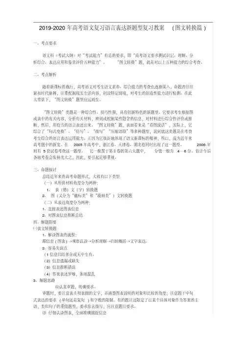 2019-2020年高考语文复习语言表达新题型复习教案(图文转换篇)