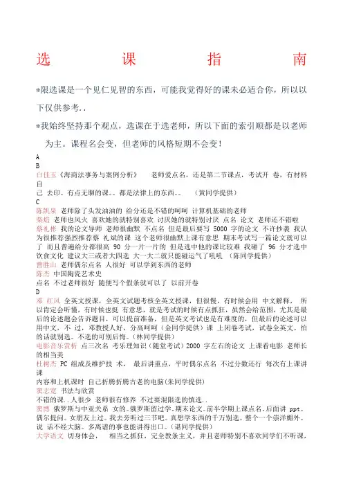 中国海洋大学选修课参考