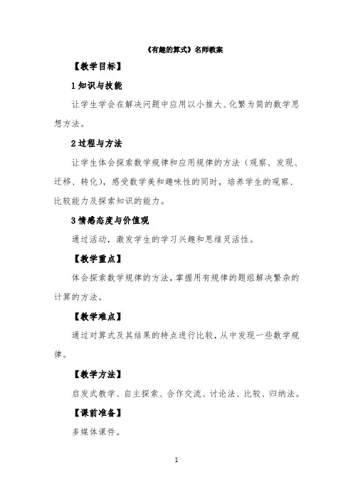 《有趣的算式》名师教案