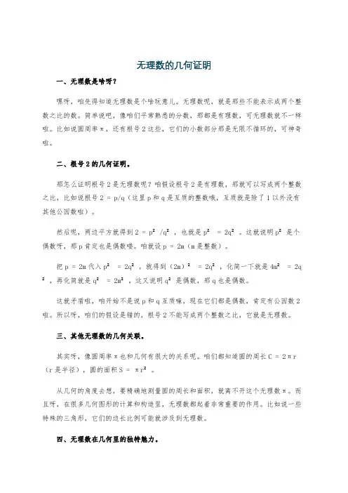 无理数的几何证明