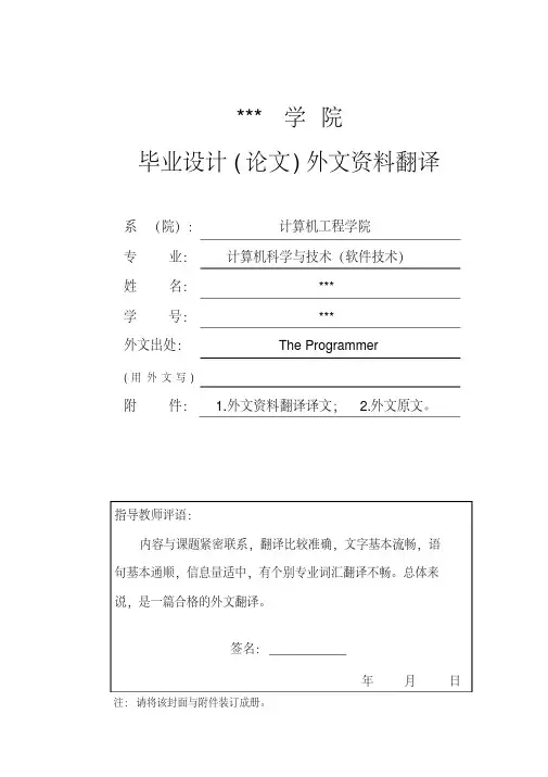 java外文资料翻译资料