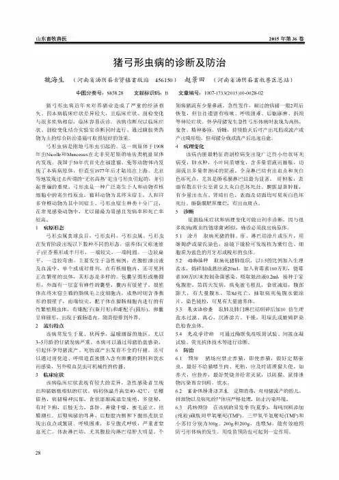 猪弓形虫病的诊断及防治