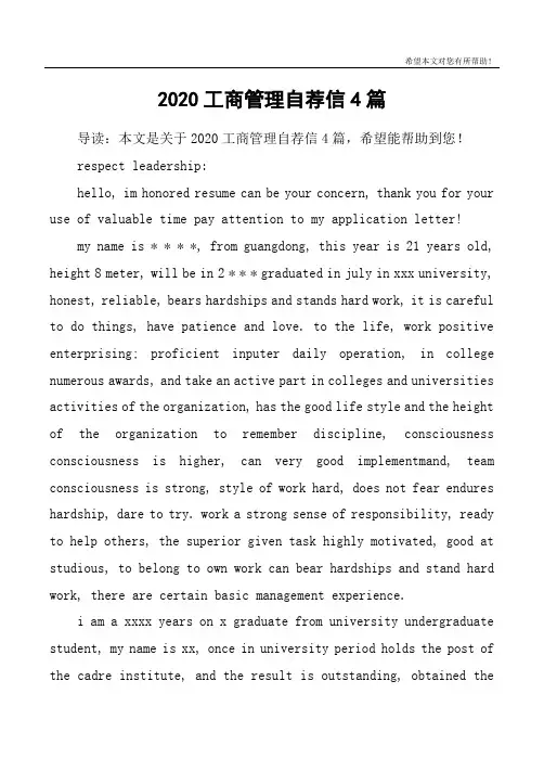 2020工商管理自荐信4篇