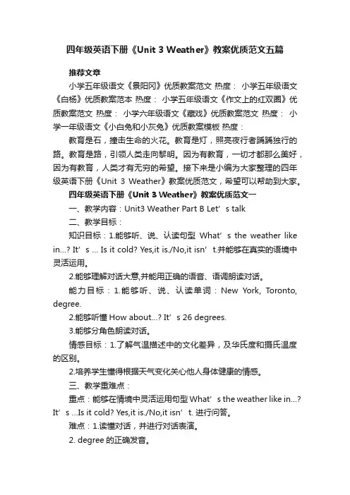 四年级英语下册《Unit3Weather》教案优质范文五篇