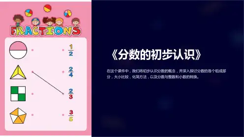 《分数的初步认识》课件