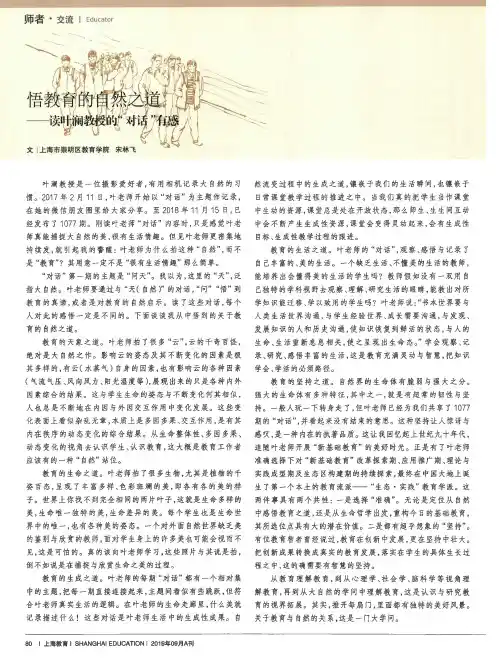 悟教育的自然之道——读叶澜教授的“对话”有感