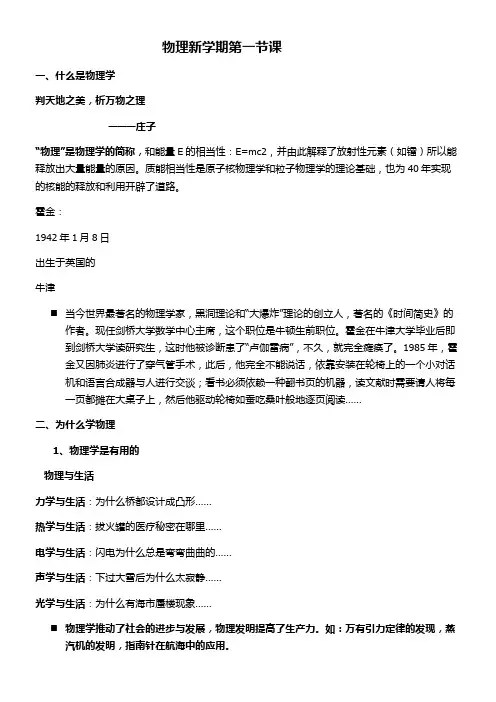 人教版高中物理必修1 课外读物-一等奖