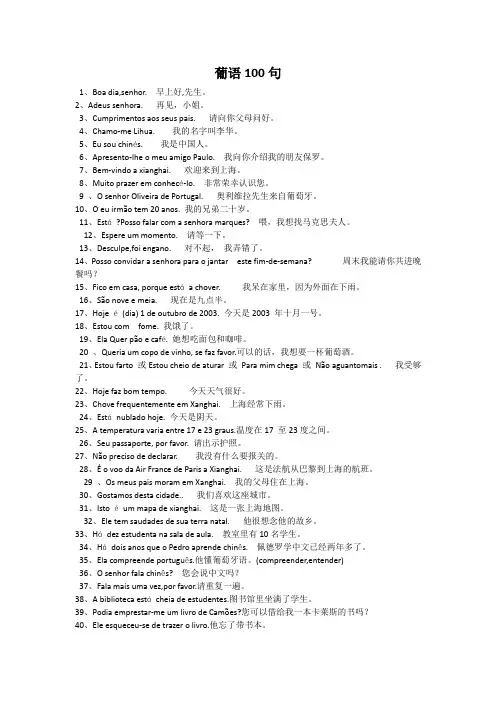 葡萄牙语100句