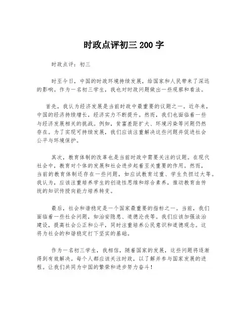时政点评初三200字