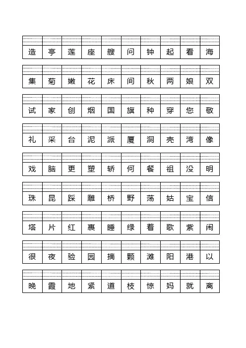 一年级语文二会字表