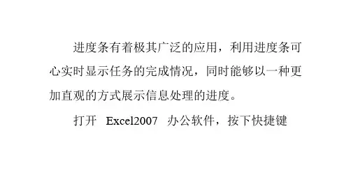怎样利用ExcelVBA实现进度条效果
