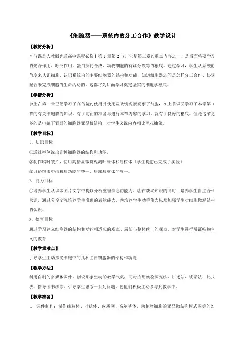 高中生物3.2.1细胞器的分工教学设计