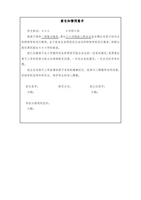 特殊学生入学家长知情同意书