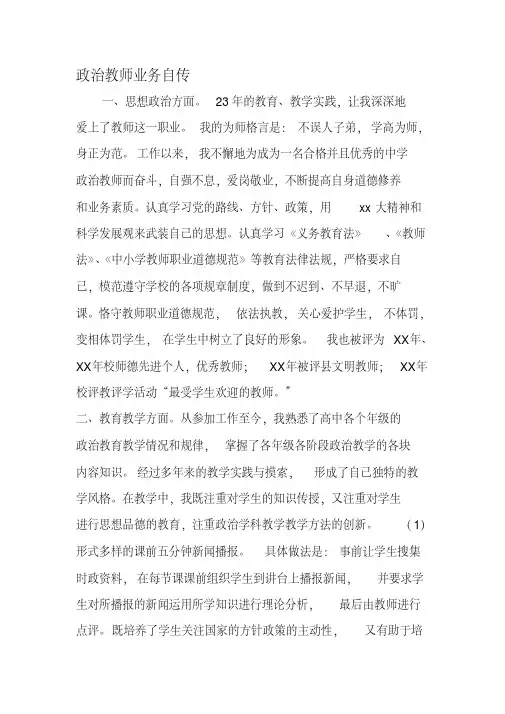 政治教师业务自传-2019年精选范文