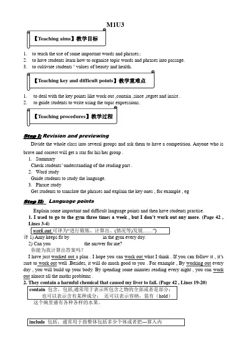 牛津高中英语Module 1 Unit 3 单元教学设计