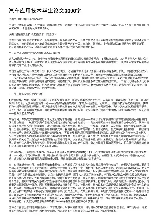 汽车应用技术毕业论文3000字