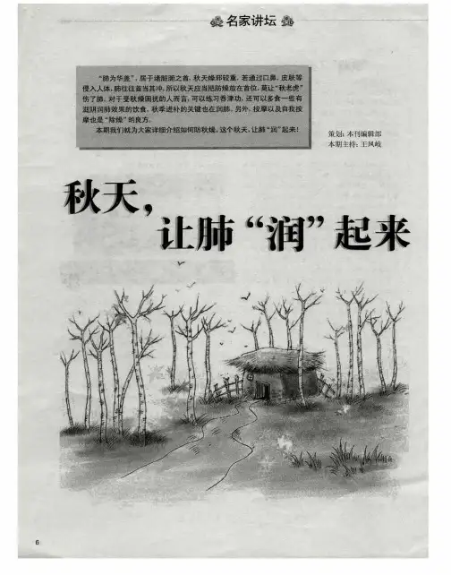 秋天,让肺“润”起来——秋季防燥 以润为贵