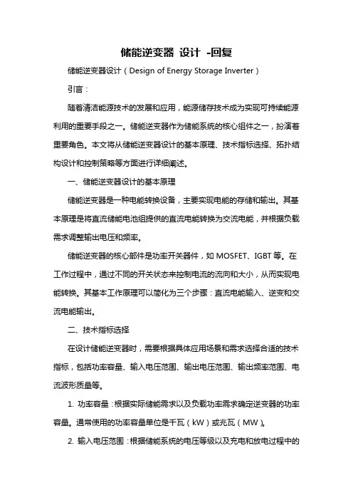 储能逆变器 设计 -回复
