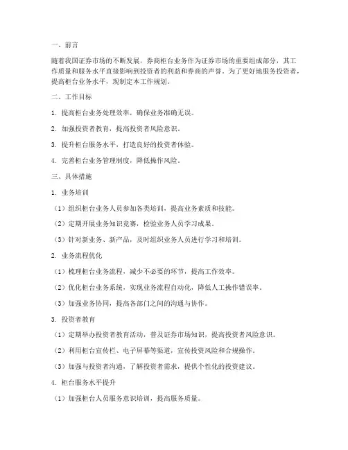 券商柜台工作规划