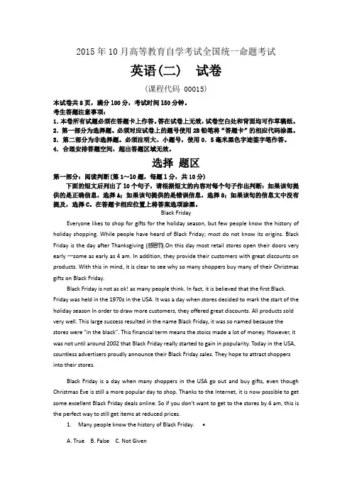 2015年10月自考英语二(00015)试题及答案(自考答案)