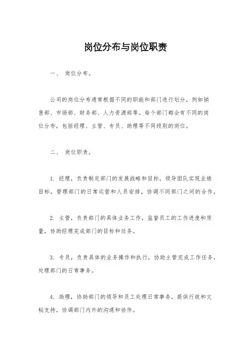 岗位分布与岗位职责