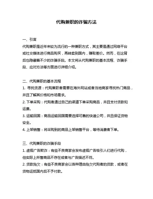 代购兼职的诈骗方法