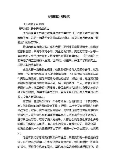 《开讲啦》观后感