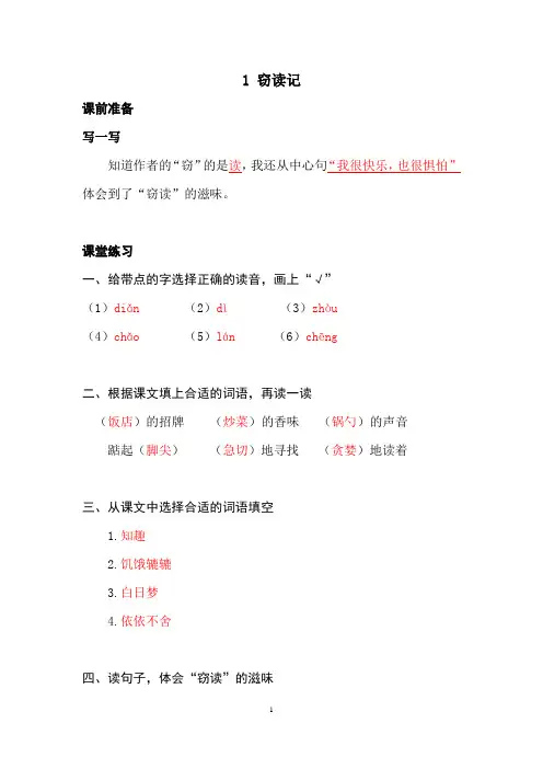 五年级上册《知识与能力训练》第一课《窃读记》答案