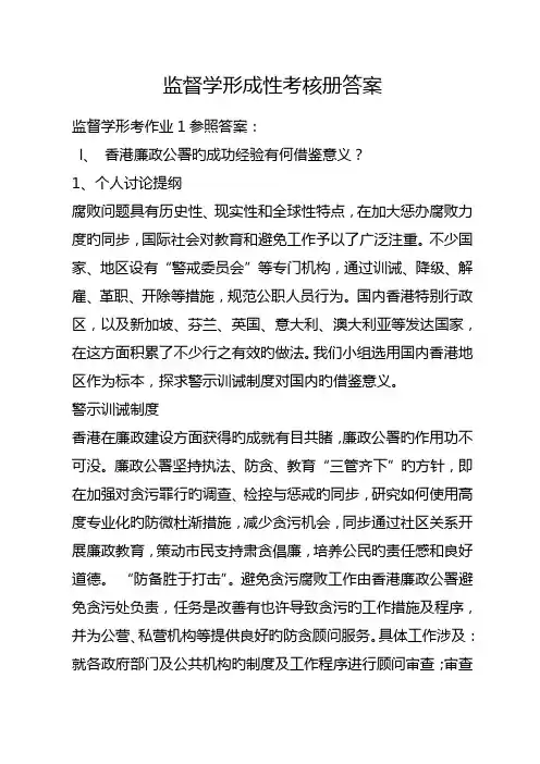 2022年行政管理专电大监督学形成性考核册
