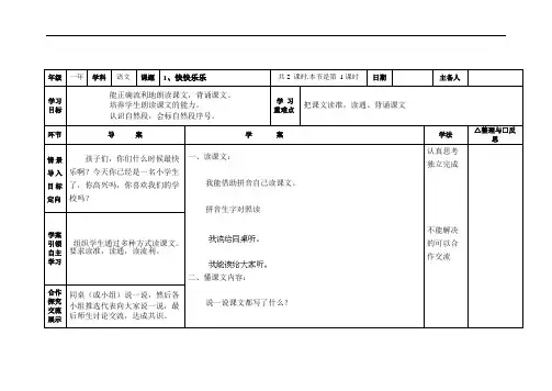 一年级上语文教案-快快乐乐教科版