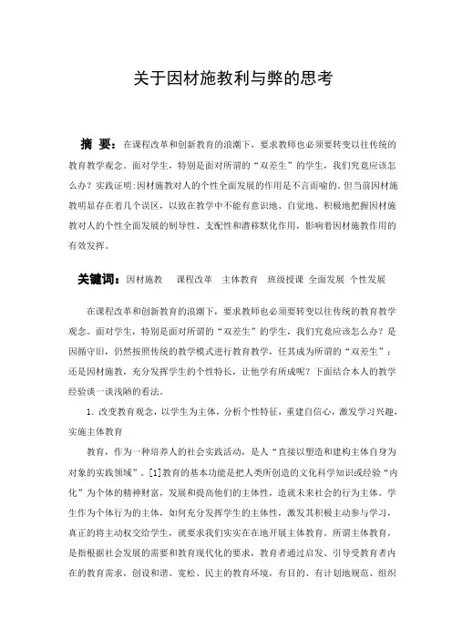 浅谈因材施教的利与弊11