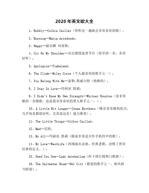 2020年英文歌大全