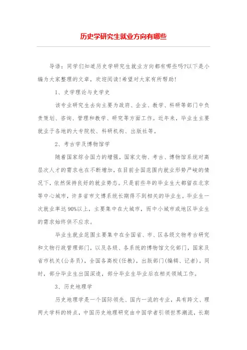 历史学研究生就业方向有哪些