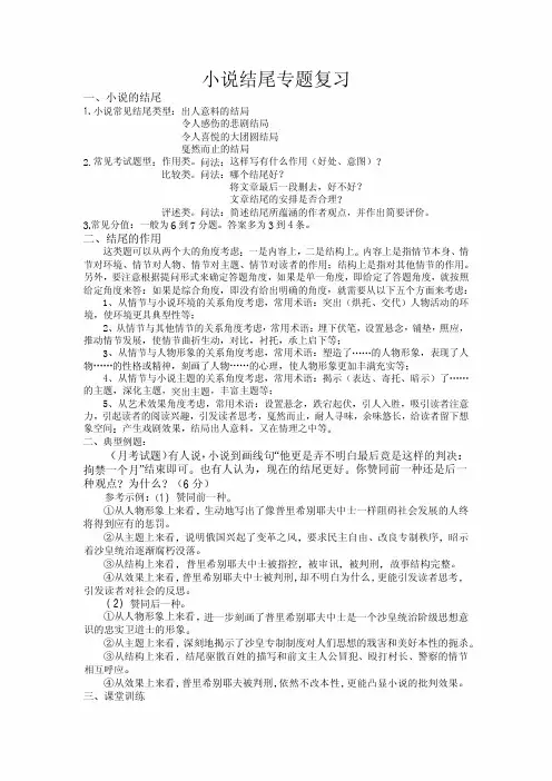 高考语文复习-小说结尾题型专题