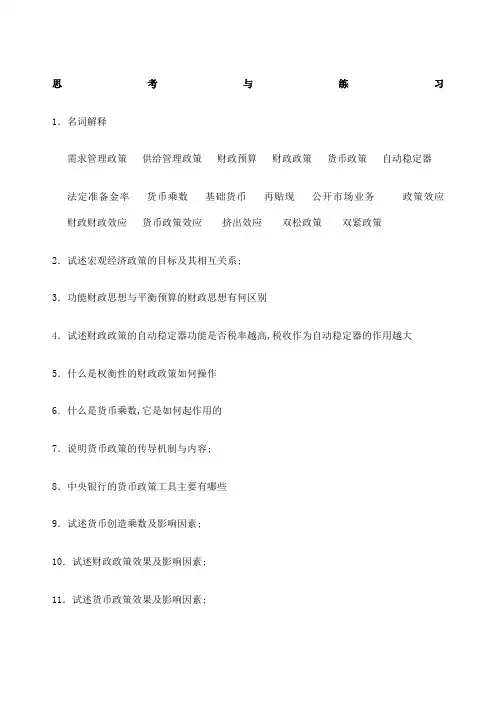 宏观经济学第九章习题及答案