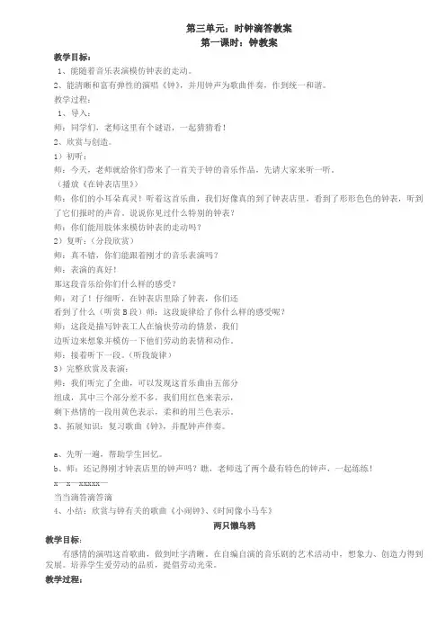 二年级下册音乐教案