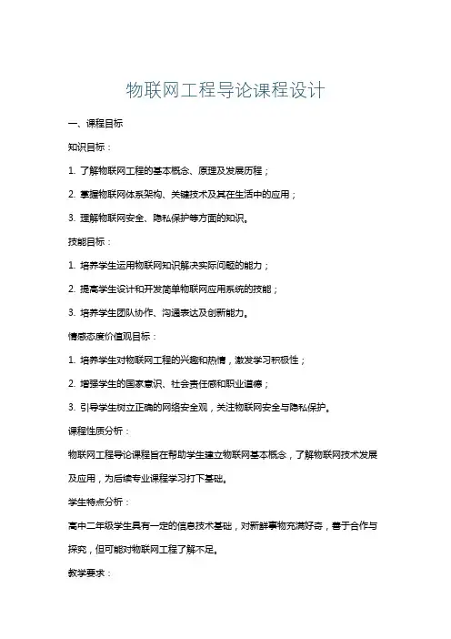 物联网工程导论课程设计