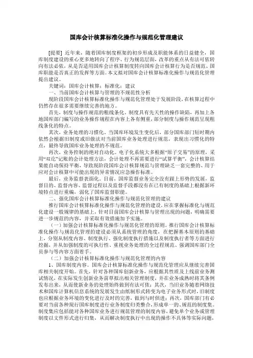 国库会计核算标准化操作与规范化管理建议