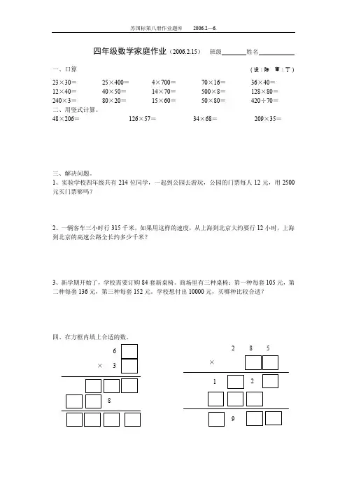 四年级数学家庭作业
