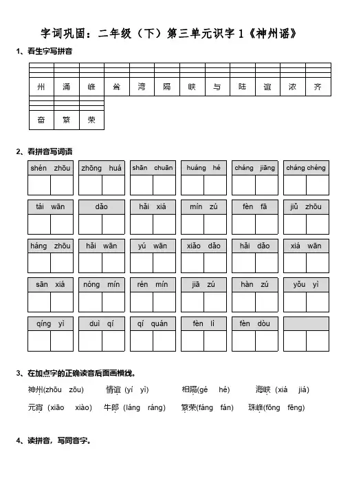 部编版二(下)第三单元字词基础训练知识巩固试卷(含答案)