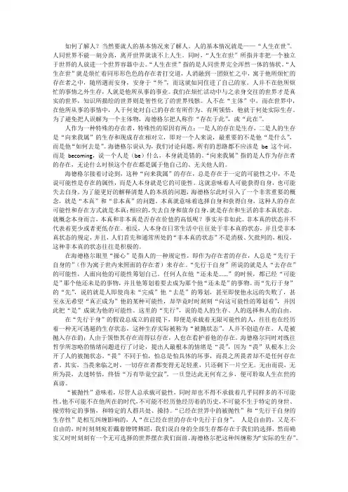 海德格尔《存在与时间》读书笔记_哲学经典