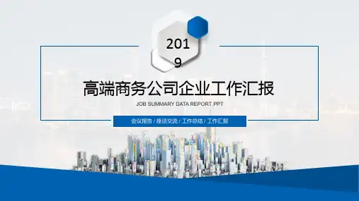 工作管理总结汇报PPT模板 (66)