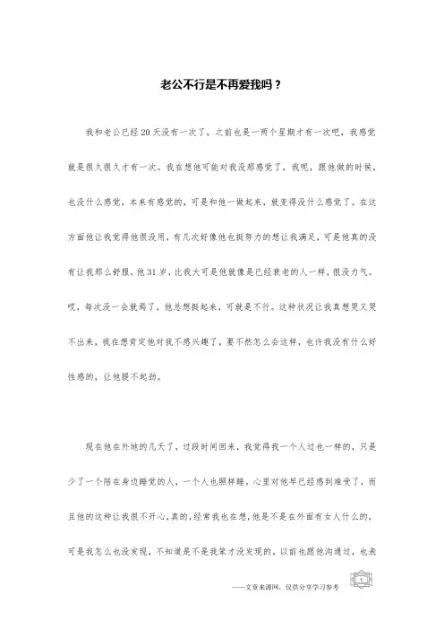 老公不行是不再爱我吗？